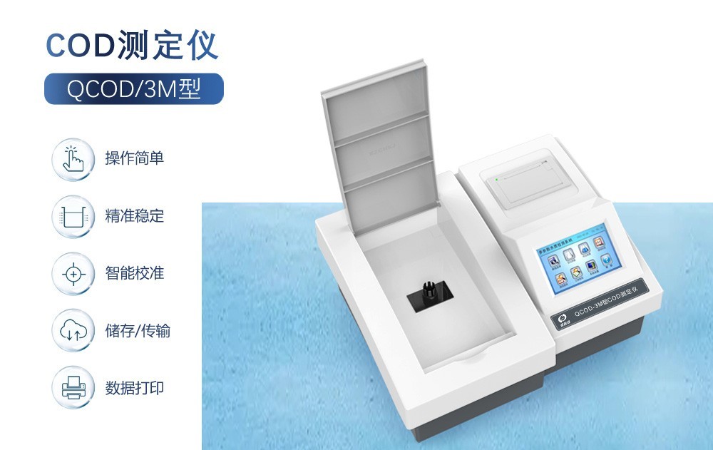 COD是什么污染物？COD測(cè)定儀該如何選？