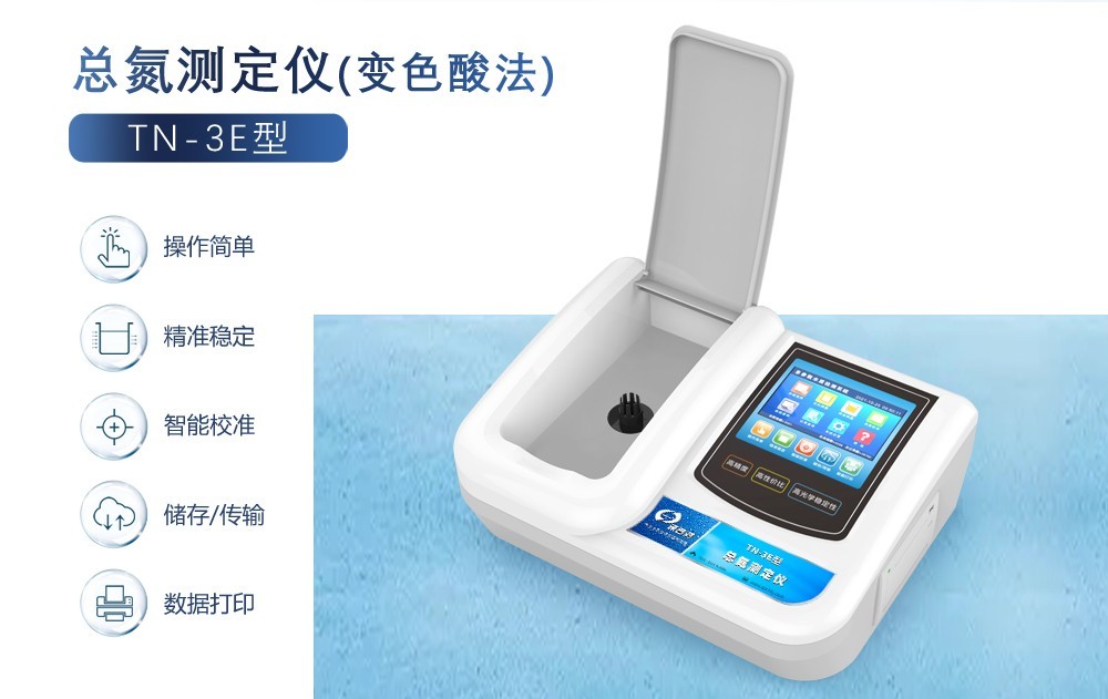 總氮測(cè)定儀如何選？