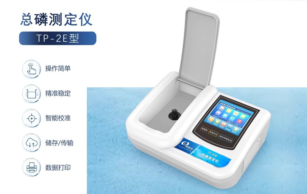 ? 總磷測定儀的五大核心作用！