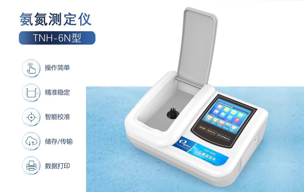 氨氮是怎么產(chǎn)生的？氨氮測定儀有哪些用途？