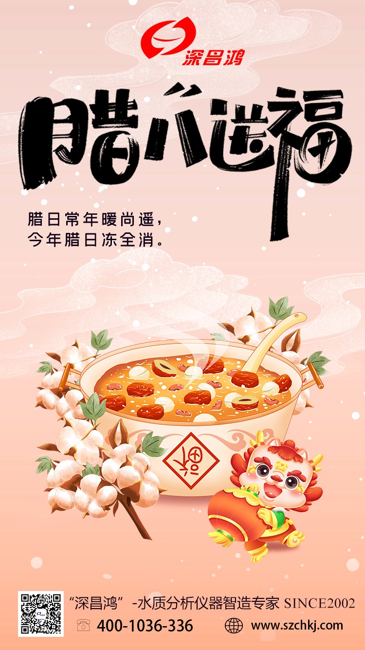 今日臘八，年味漸濃，春節(jié)將至!