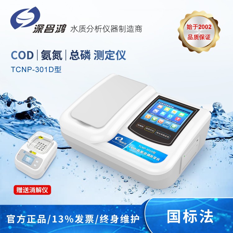 cod的測定方法有哪些？