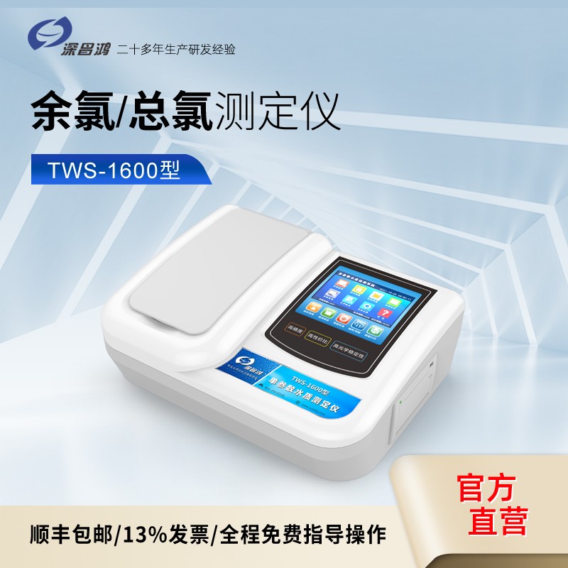 余氯測定儀那個品牌好？