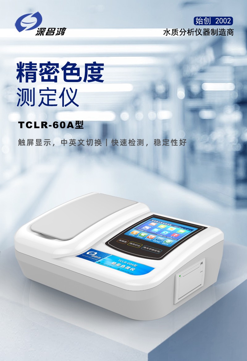 色度測定儀哪些行業(yè)領(lǐng)域會使用？這六大場景你必須知道！