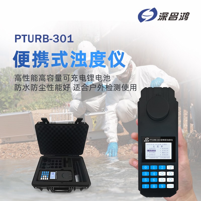 濁度儀的NTU是什么意思？