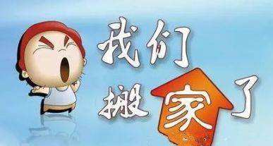 公司搬遷通知！